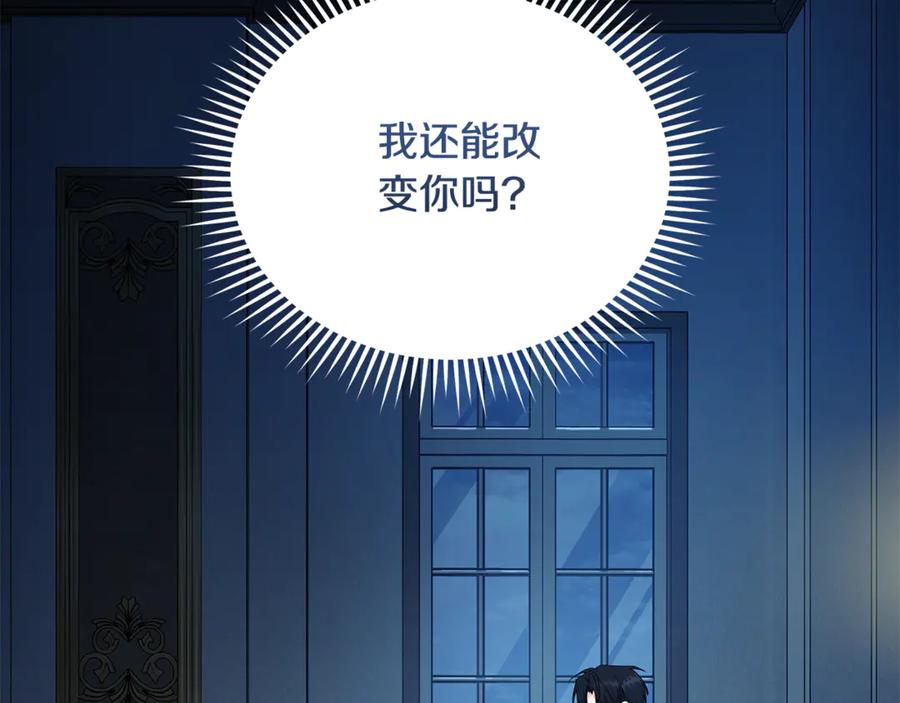 恶女的王座 第213话 夫妻合力 第67页