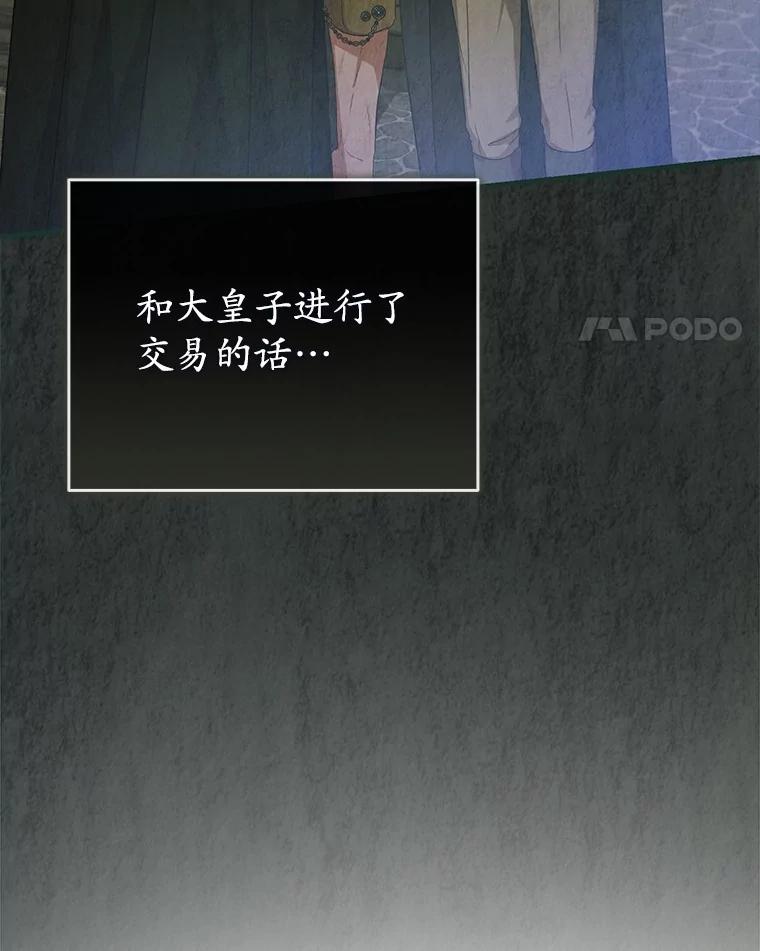 《菲奥尼：预见我与恶魔大公的未来》21.调查幕后主使 第40页