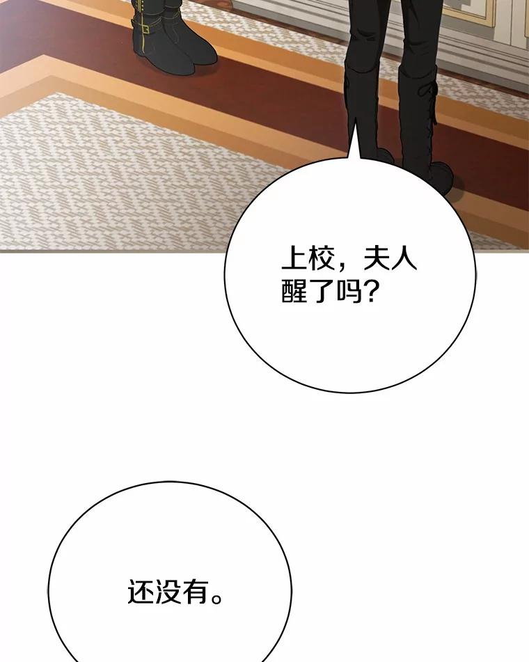 《菲奥尼：预见我与恶魔大公的未来》21.调查幕后主使 第44页