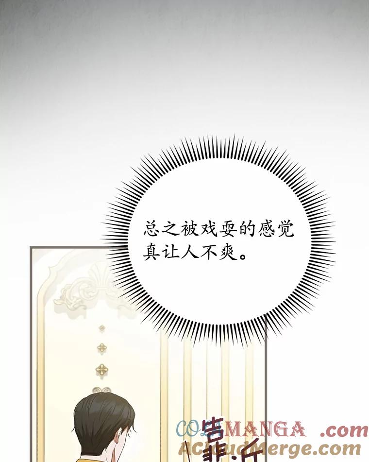 《菲奥尼：预见我与恶魔大公的未来》21.调查幕后主使 第41页
