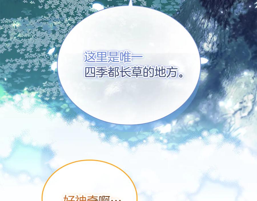 奶萌魔力小公主 番外16 求婚 第78页