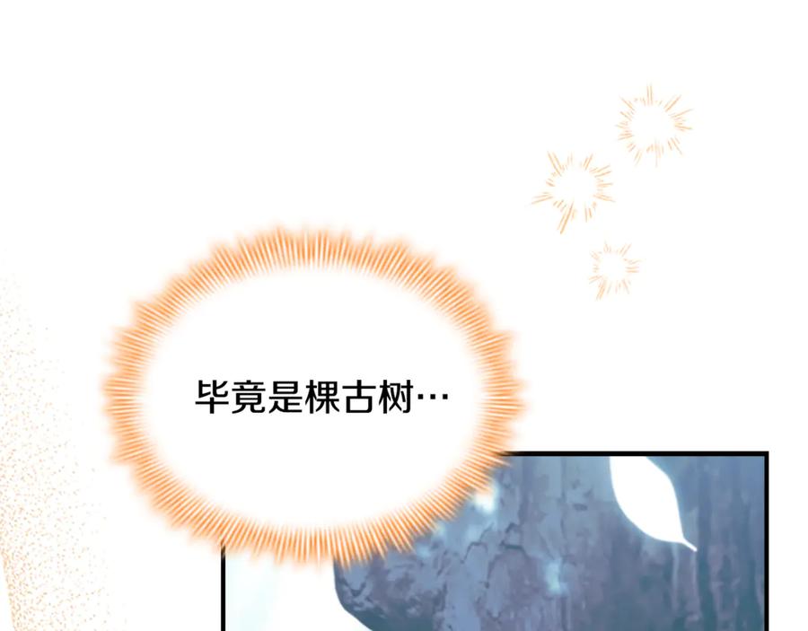 奶萌魔力小公主 番外16 求婚 第80页