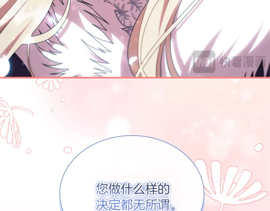 奶萌魔力小公主 番外16 求婚 第112页