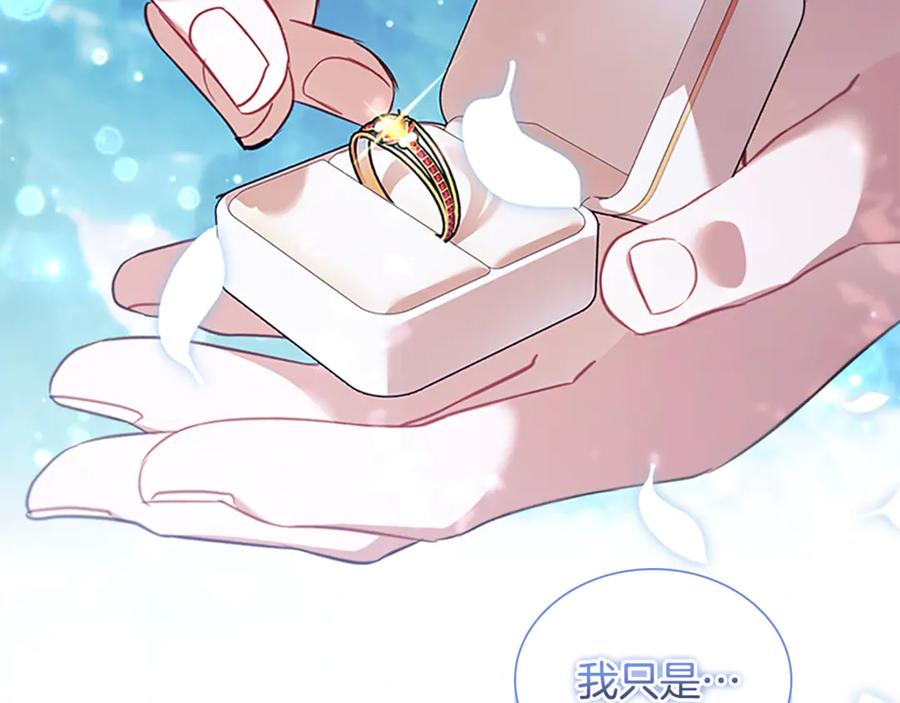 奶萌魔力小公主 番外16 求婚 第114页