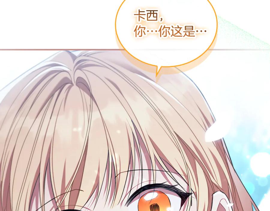 奶萌魔力小公主 番外16 求婚 第110页