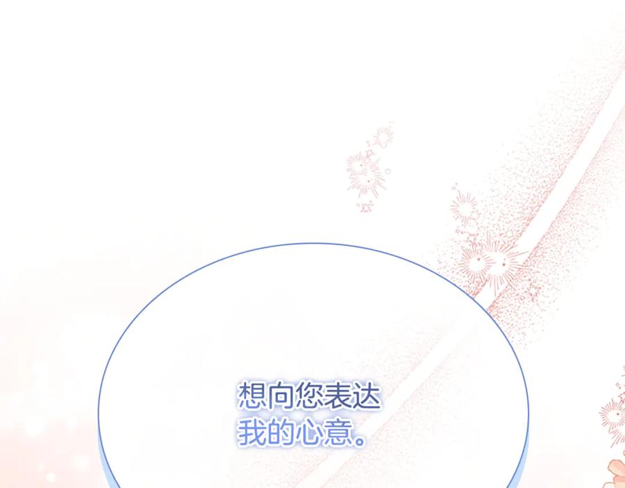 奶萌魔力小公主 番外16 求婚 第116页