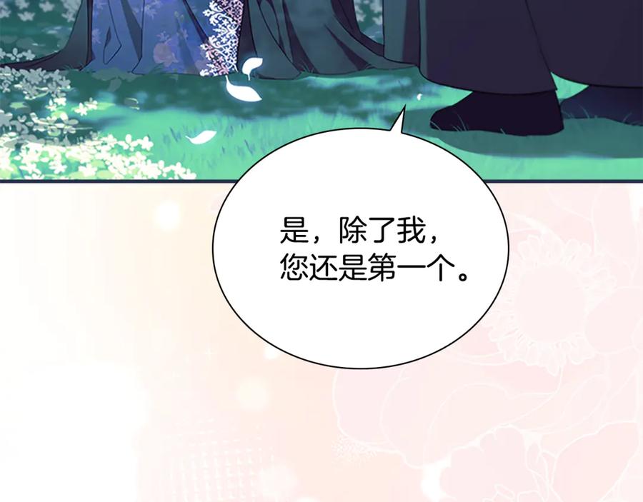 奶萌魔力小公主 番外16 求婚 第98页