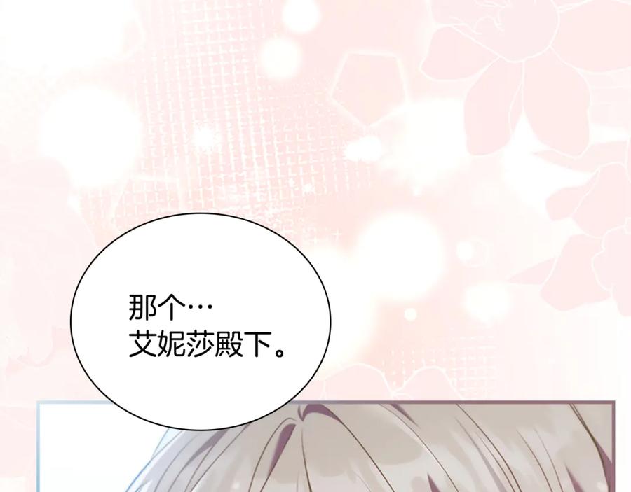 奶萌魔力小公主 番外16 求婚 第99页
