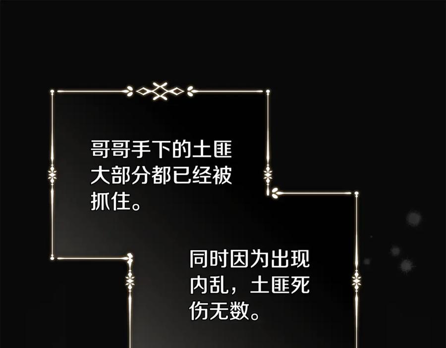 恶女的王座 第221话 神的旨意 第103页