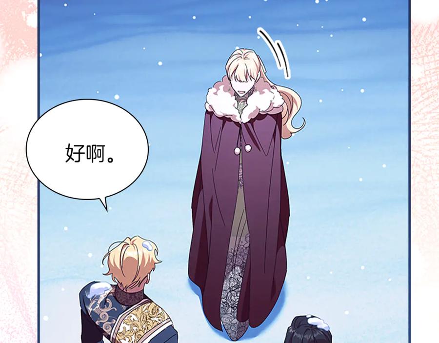 奶萌魔力小公主 番外19 只要你幸福 第155页