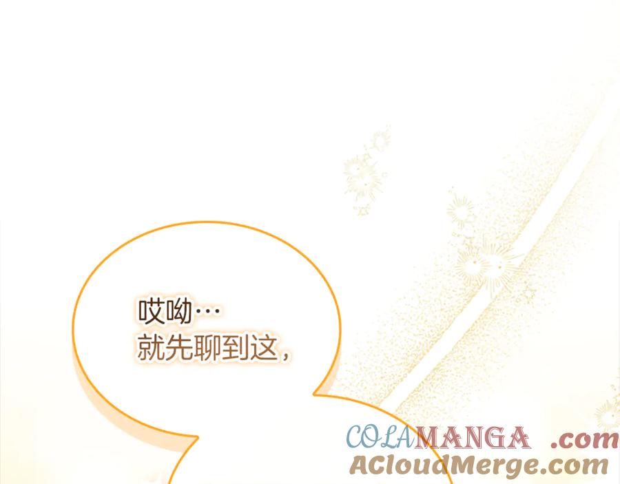 奶萌魔力小公主 番外19 只要你幸福 第109页