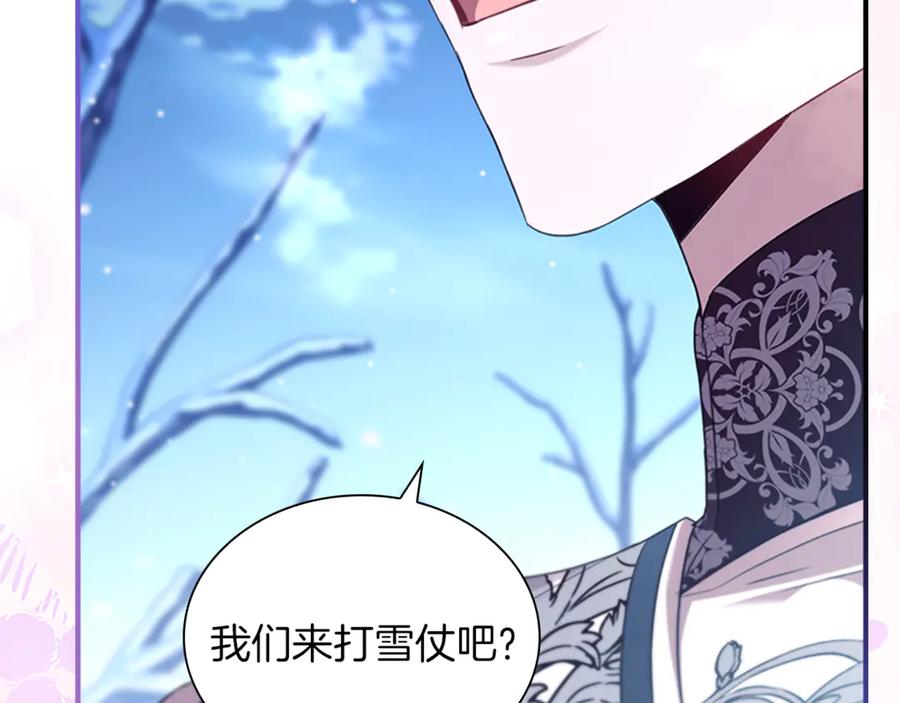奶萌魔力小公主 番外19 只要你幸福 第130页