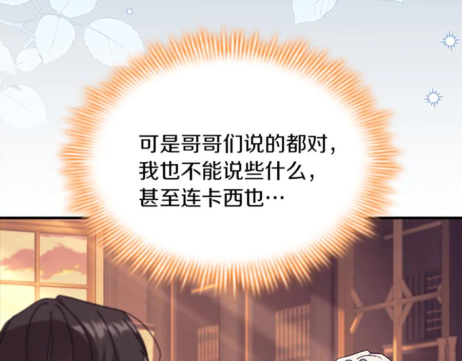 奶萌魔力小公主 番外19 只要你幸福 第96页