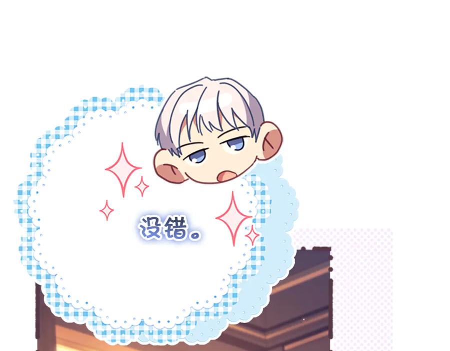 奶萌魔力小公主 番外19 只要你幸福 第106页