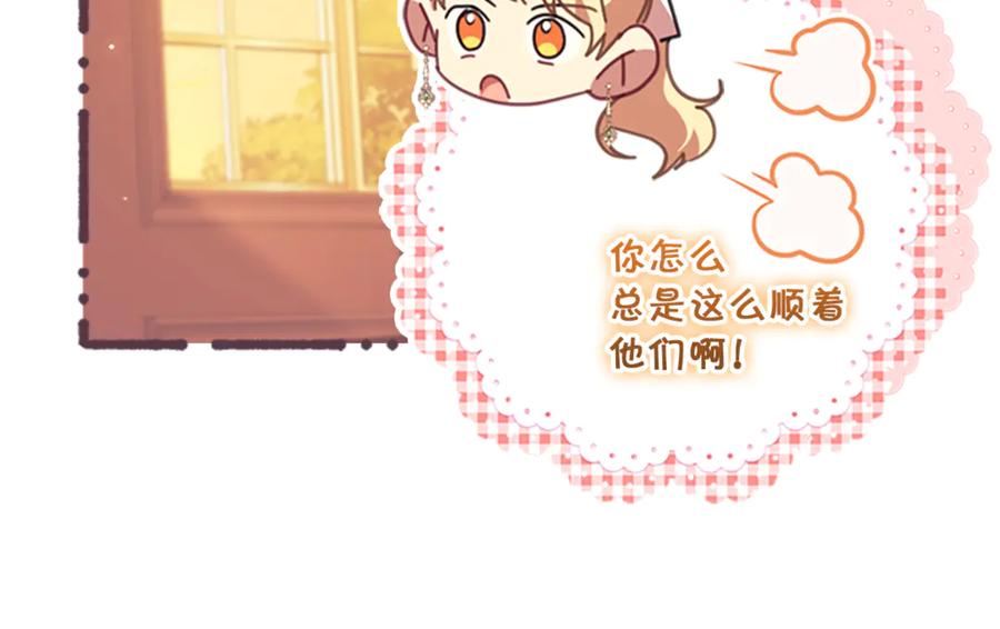 奶萌魔力小公主 番外19 只要你幸福 第108页