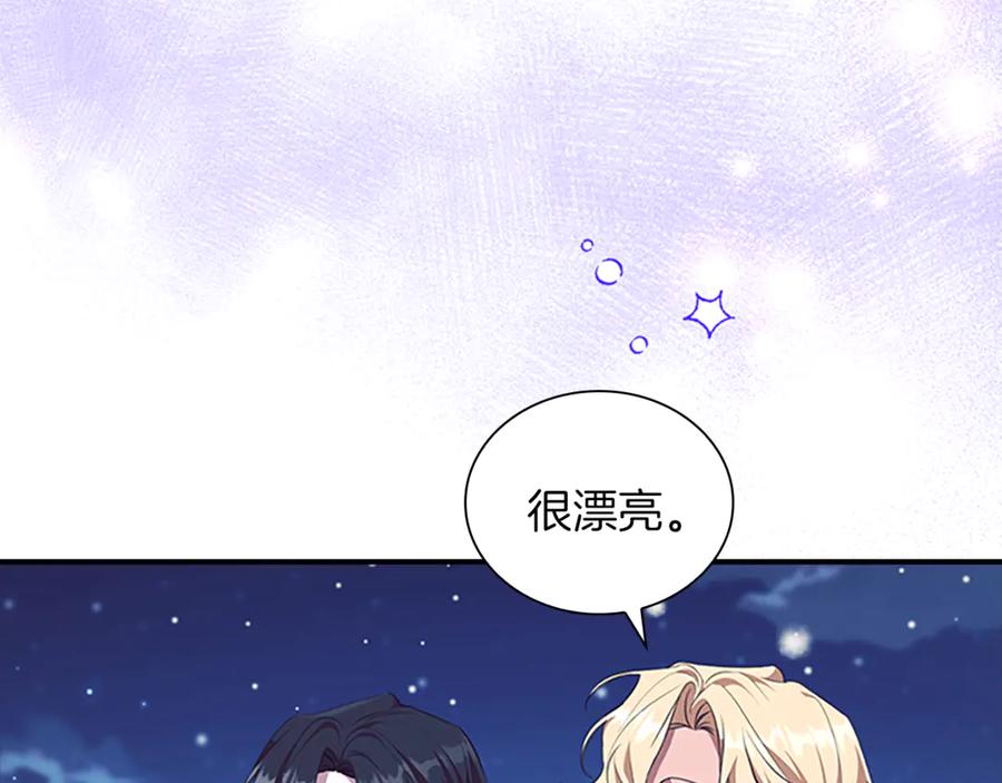 奶萌魔力小公主 番外19 只要你幸福 第126页