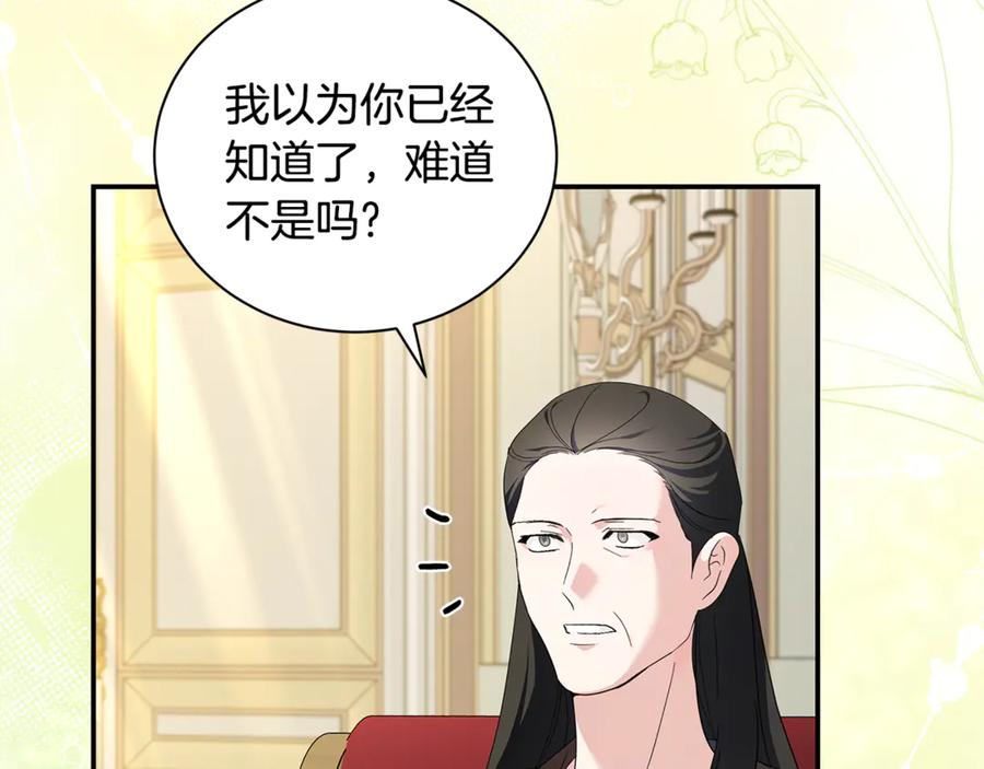恶女的王座 第225话 做个了结 第96页