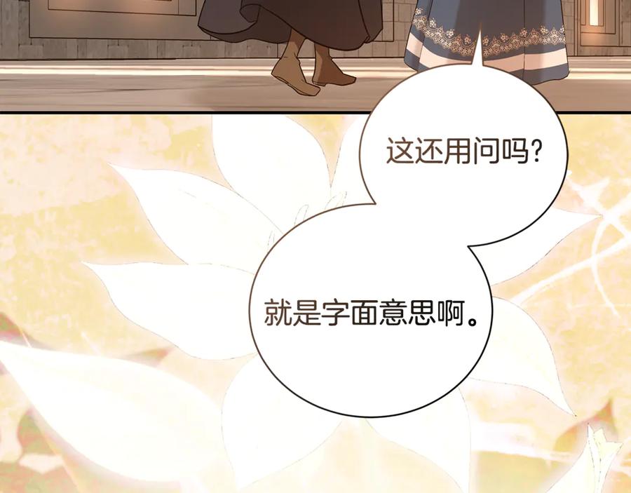 恶女的王座 第225话 做个了结 第44页