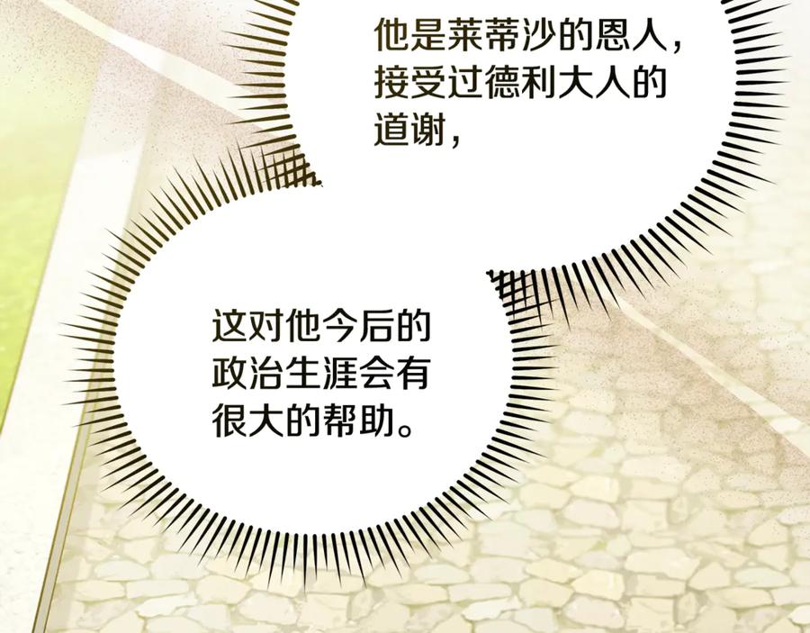 恶女的王座 第225话 做个了结 第148页