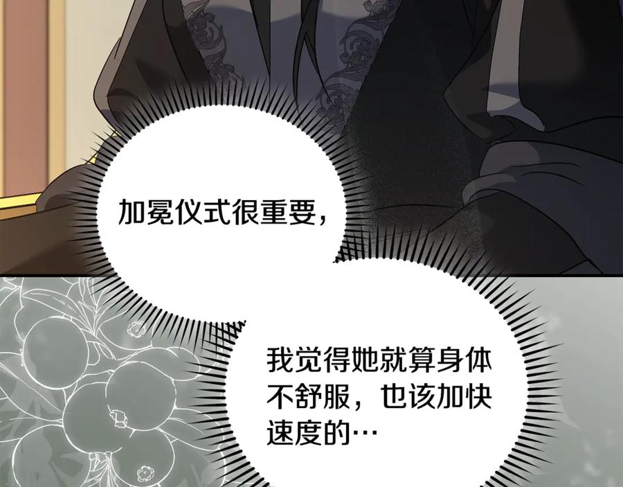恶女的王座 第225话 做个了结 第60页