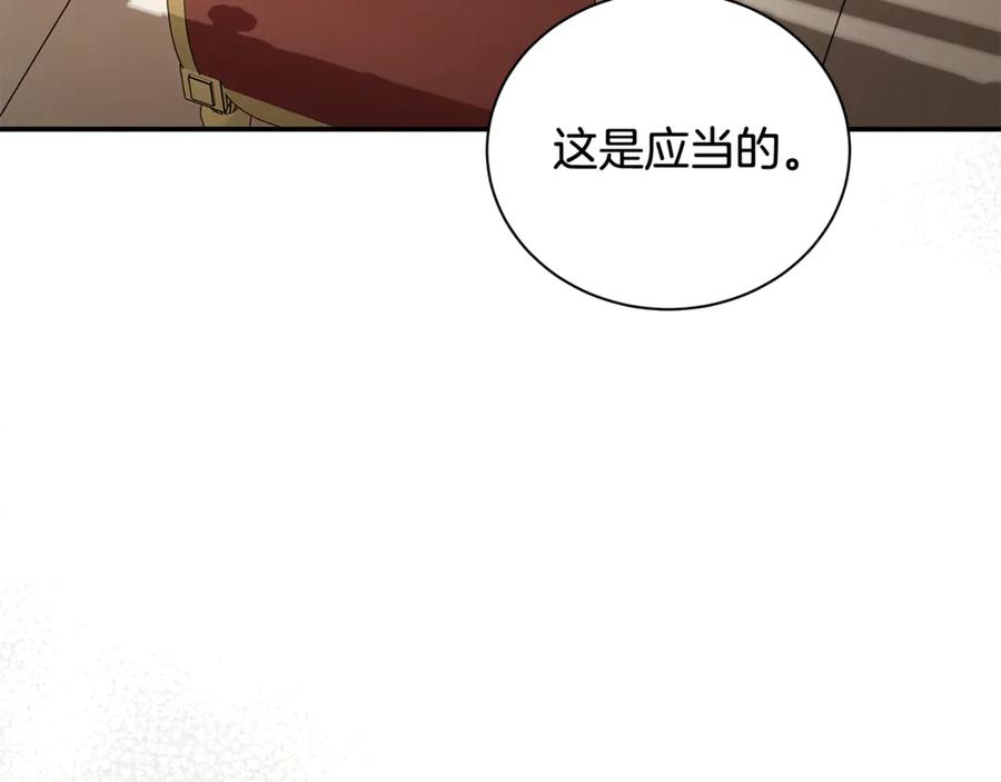 恶女的王座 第225话 做个了结 第104页