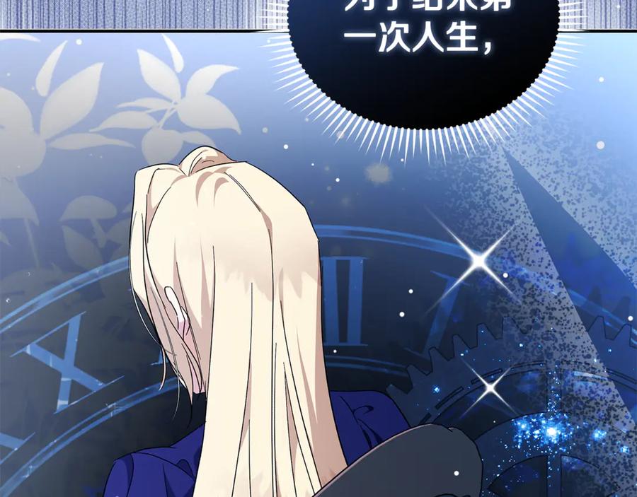 恶女的王座 第225话 做个了结 第31页