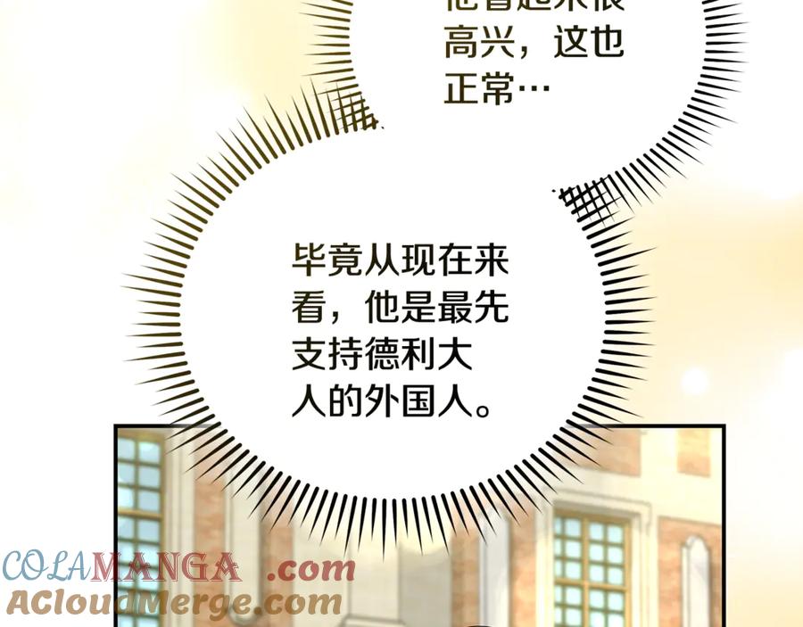 恶女的王座 第225话 做个了结 第145页