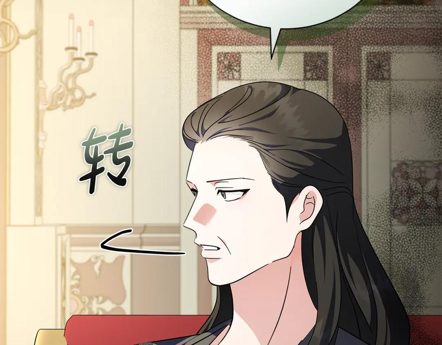 恶女的王座 第225话 做个了结 第99页