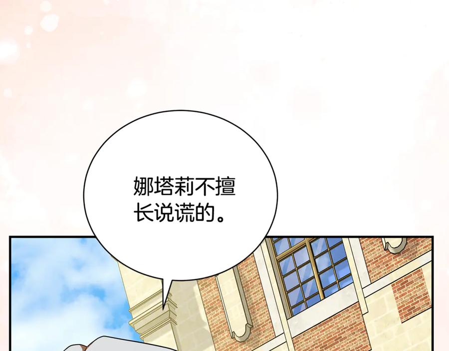 恶女的王座 第225话 做个了结 第139页