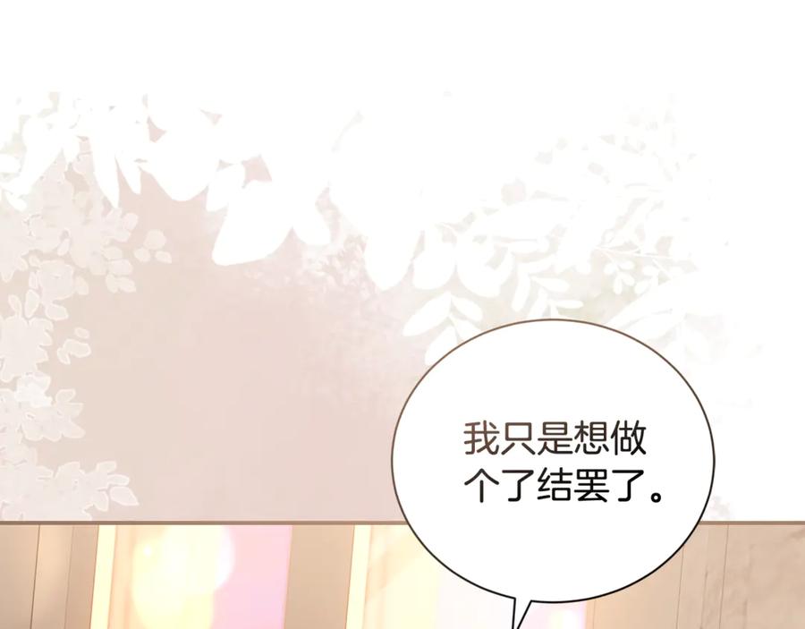 恶女的王座 第225话 做个了结 第24页