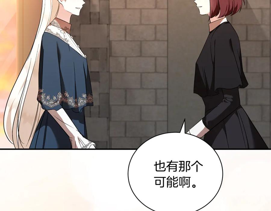 恶女的王座 第225话 做个了结 第16页