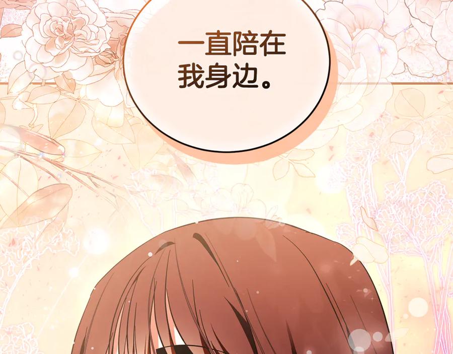 恶女的王座 第225话 做个了结 第38页