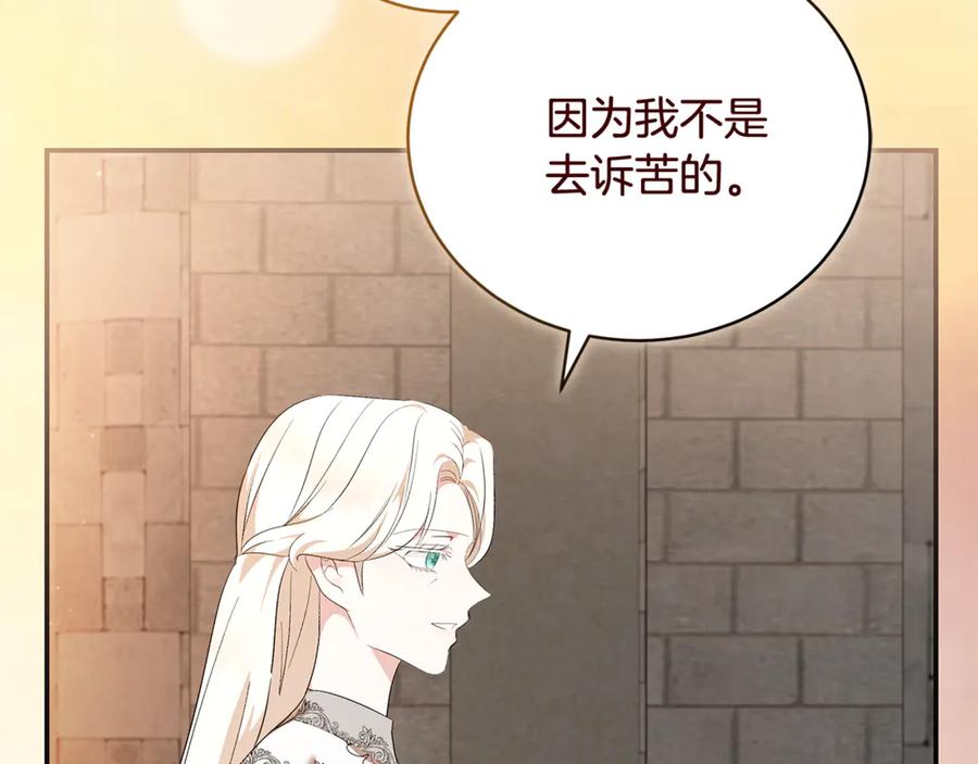 恶女的王座 第225话 做个了结 第18页