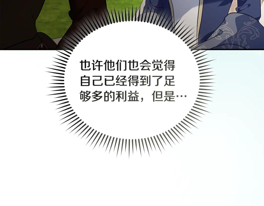 恶女的王座 第225话 做个了结 第158页