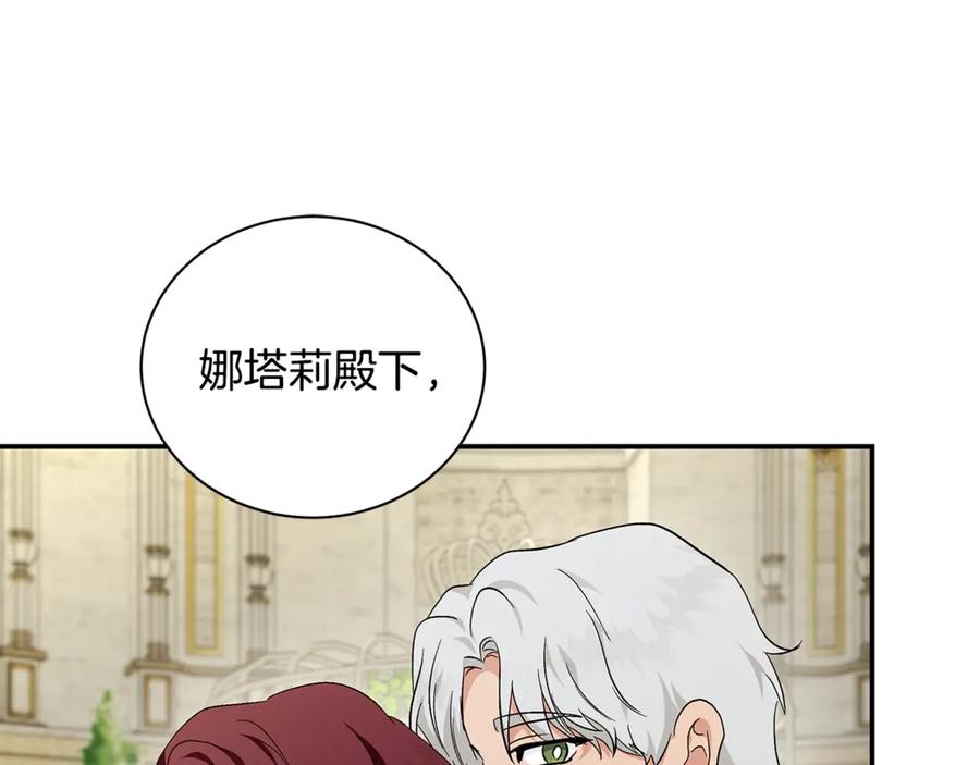 恶女的王座 第225话 做个了结 第160页