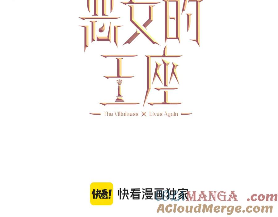 恶女的王座 第225话 做个了结 第49页