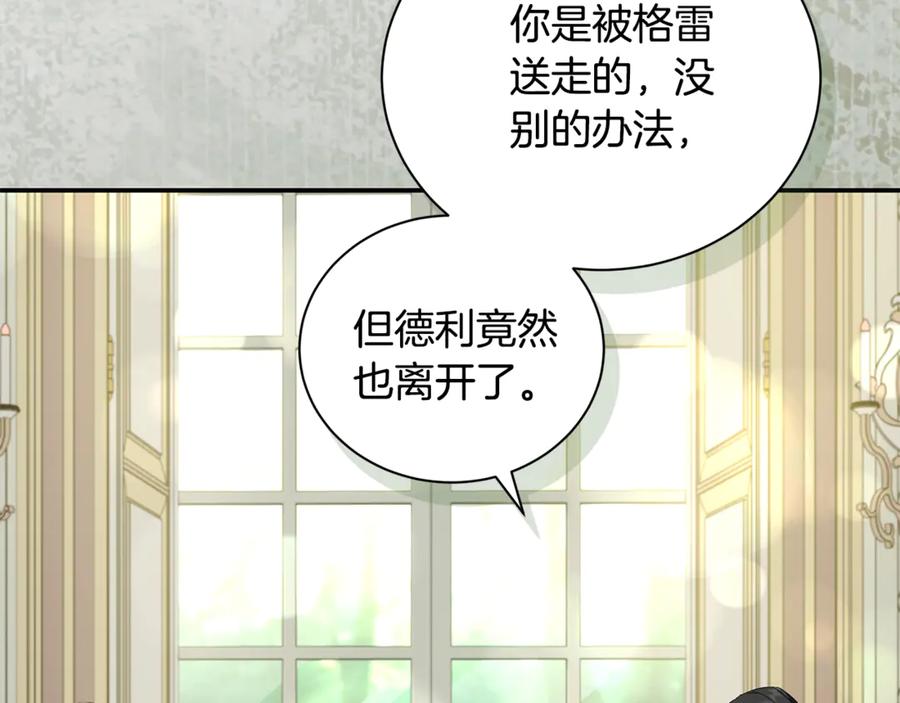 恶女的王座 第225话 做个了结 第74页