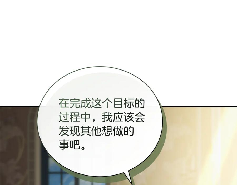 恶女的王座 第225话 做个了结 第111页