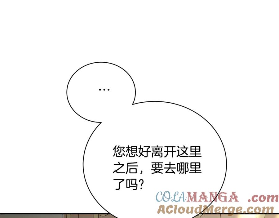 恶女的王座 第225话 做个了结 第93页