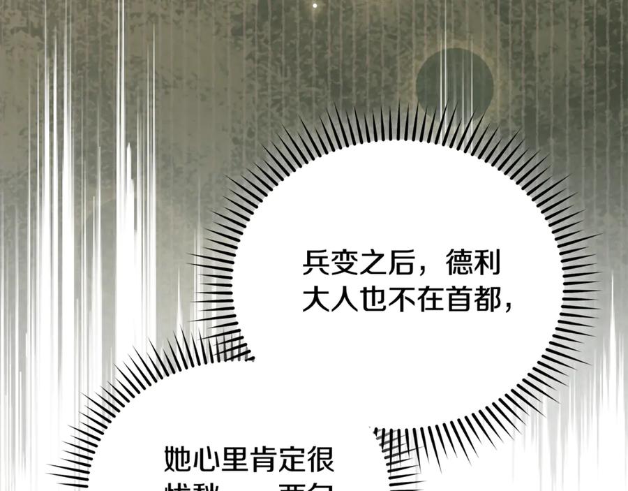 恶女的王座 第225话 做个了结 第76页