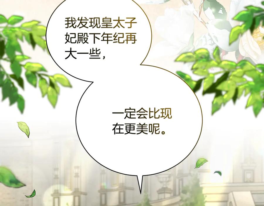 恶女的王座 第225话 做个了结 第130页