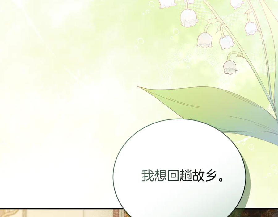 恶女的王座 第225话 做个了结 第98页
