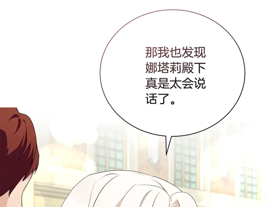恶女的王座 第225话 做个了结 第136页