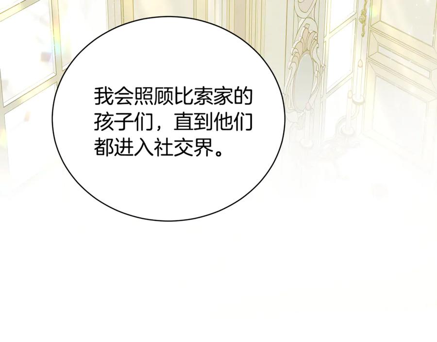 恶女的王座 第225话 做个了结 第110页