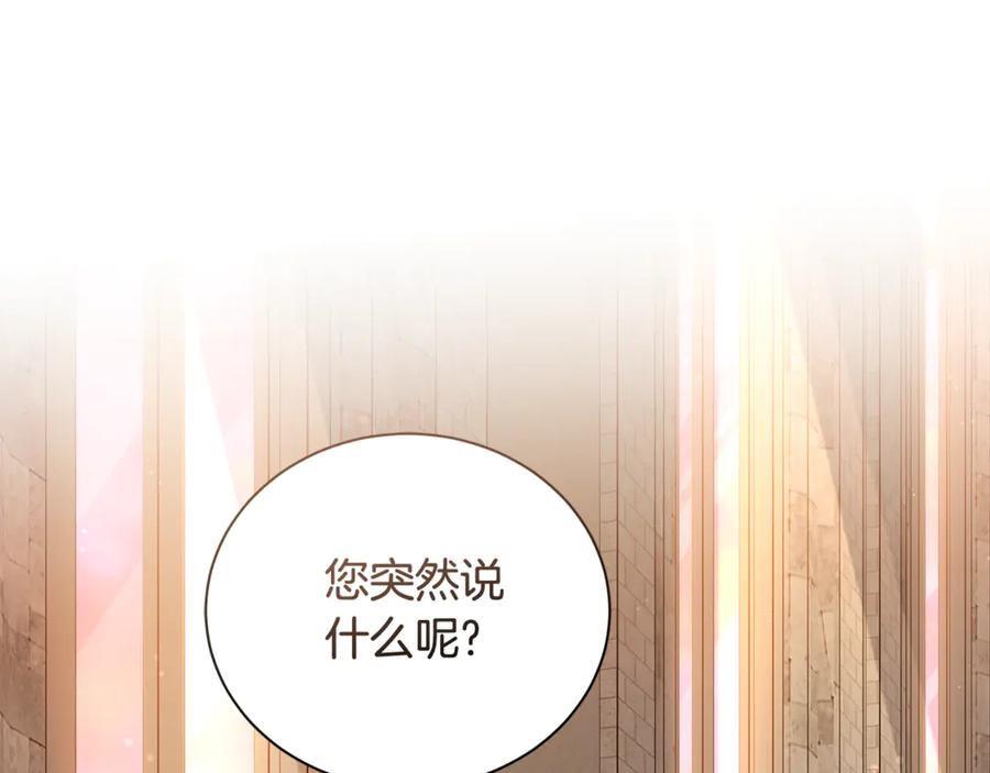 恶女的王座 第225话 做个了结 第42页