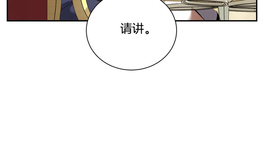 恶女的王座 第225话 做个了结 第116页