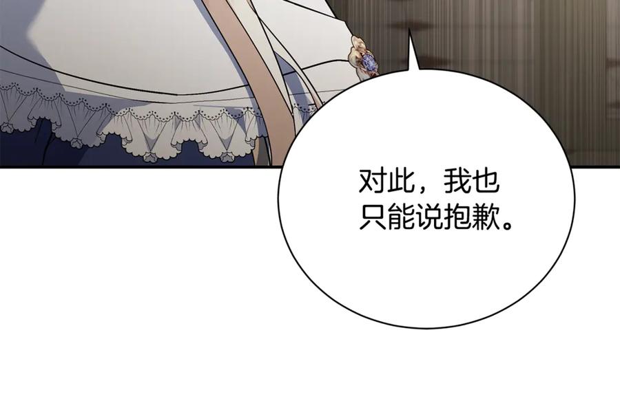 恶女的王座 第225话 做个了结 第79页
