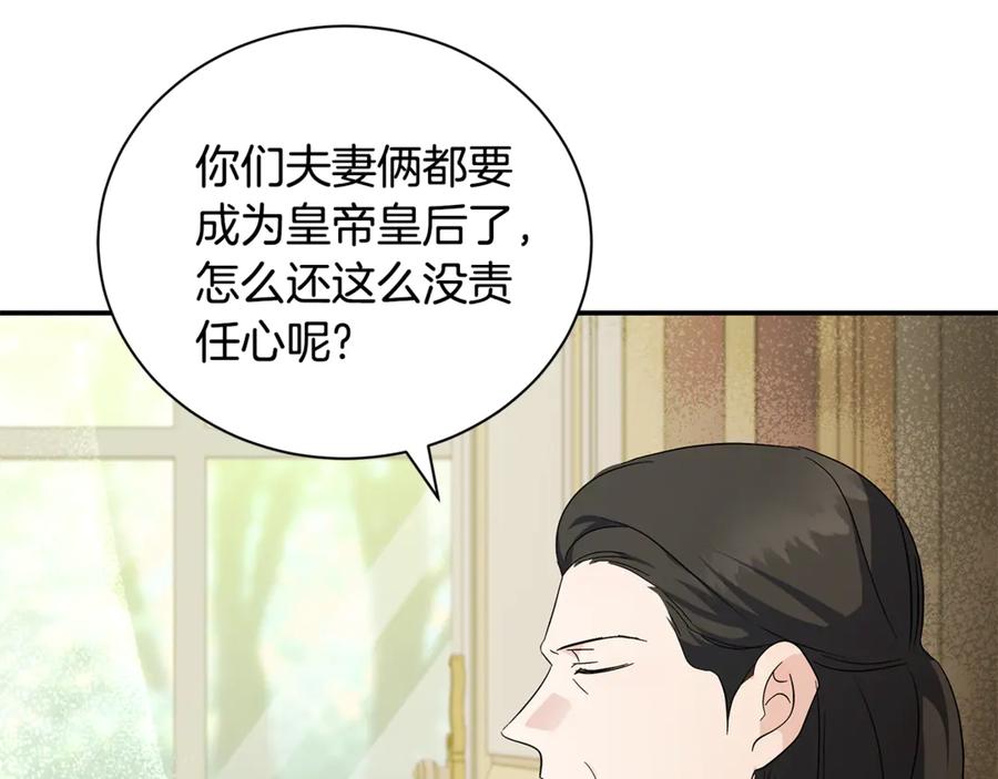 恶女的王座 第225话 做个了结 第71页