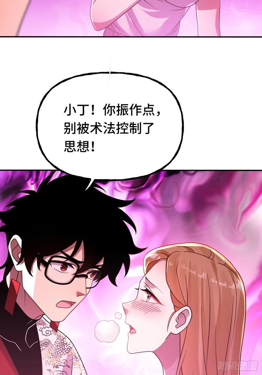 《重生在赛博修真世界的我杀上顶端》第20话 四方阵 第33页
