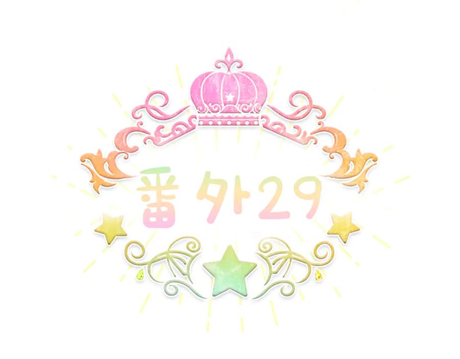 奶萌魔力小公主 番外29 不是一个人 第68页